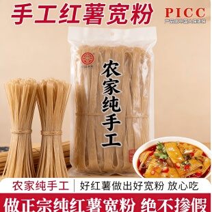 麻辣烫专用（小宽粉）纯红薯粉条农家手工火锅粉无添加红苕粉5斤