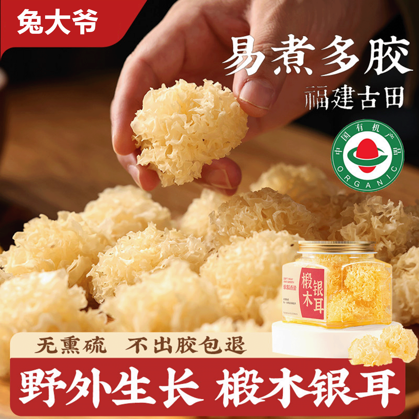 有机椴木小银耳干货官方旗舰店无硫磺易糯出胶古田碎丑白木耳本草
