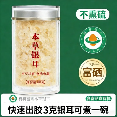 有机富硒银耳羹冲泡古田产地直发