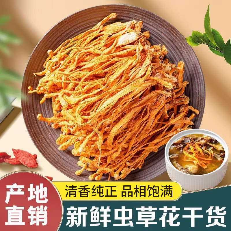 虫草花干货散装无熏硫北虫草蛹虫草金虫草特级野生煲汤料孢子头