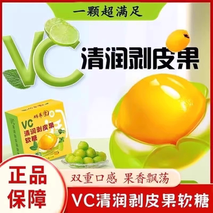 VC清润剥皮果软糖枇杷薄荷糖美味果汁橡皮糖网红小零食果汁爆浆糖