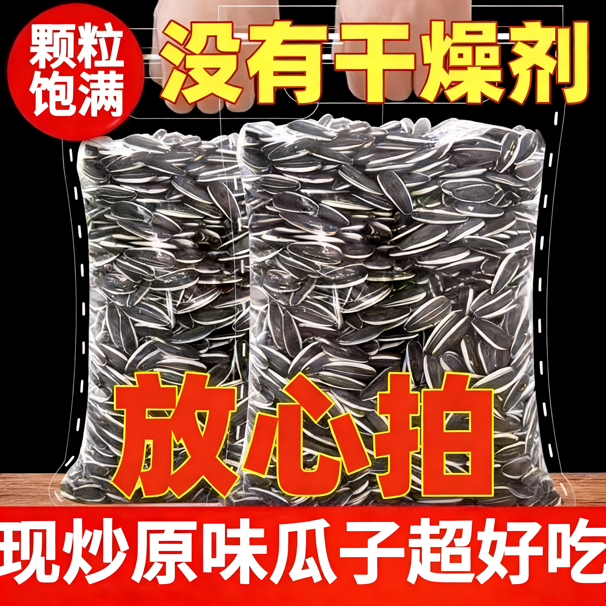 原味葵花籽炒熟瓜子生瓜子新货炒货年货坚果零食散装批发大颗粒