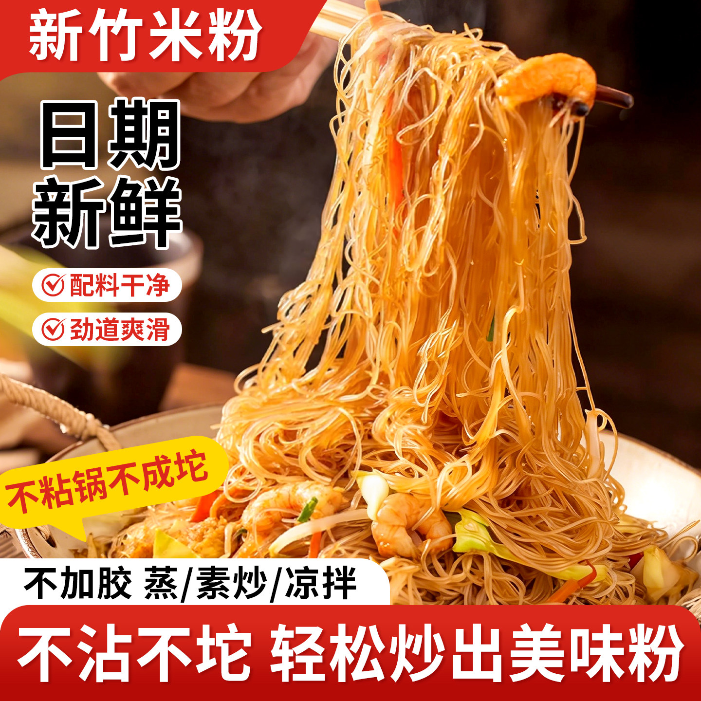 广东东莞米粉干批发细炒炒粉新竹米粉正宗火锅粉丝米线干米粉细粉