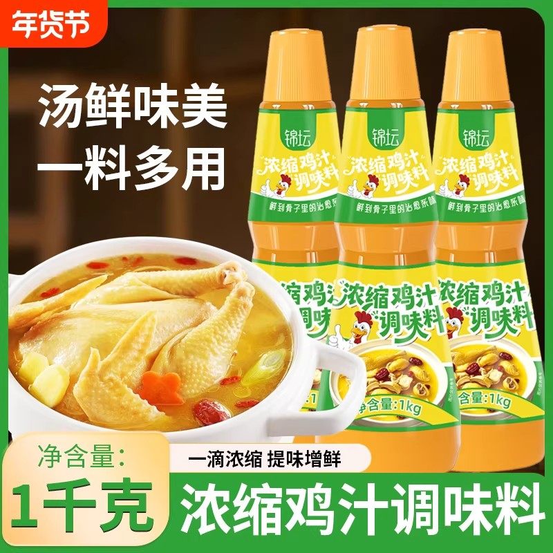 浓缩鸡汁鲜鸡汤十倍浓缩炒菜提鲜正品旗舰店高汤调味料炖品汤底料,粮油调味/速食/干货/烘焙,鸡精/味精/鸡粉,淘宝优惠券,粉丝福利购,淘宝优惠卷