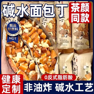 碱水面包丁海盐焦糖茶颜减低办公室脂卡健康解馋休闲食品小吃零食