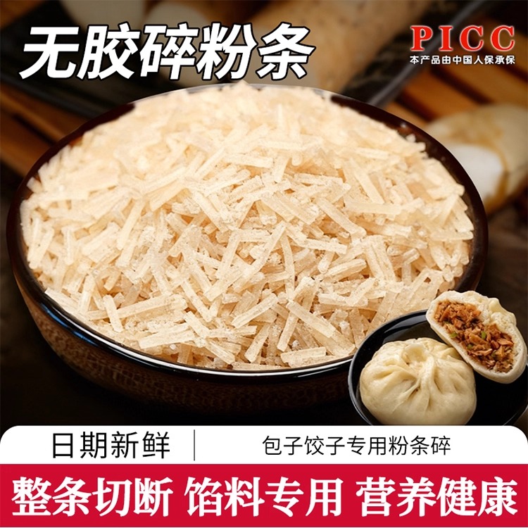 【红薯山药粉条】饺子馅包子馅饼