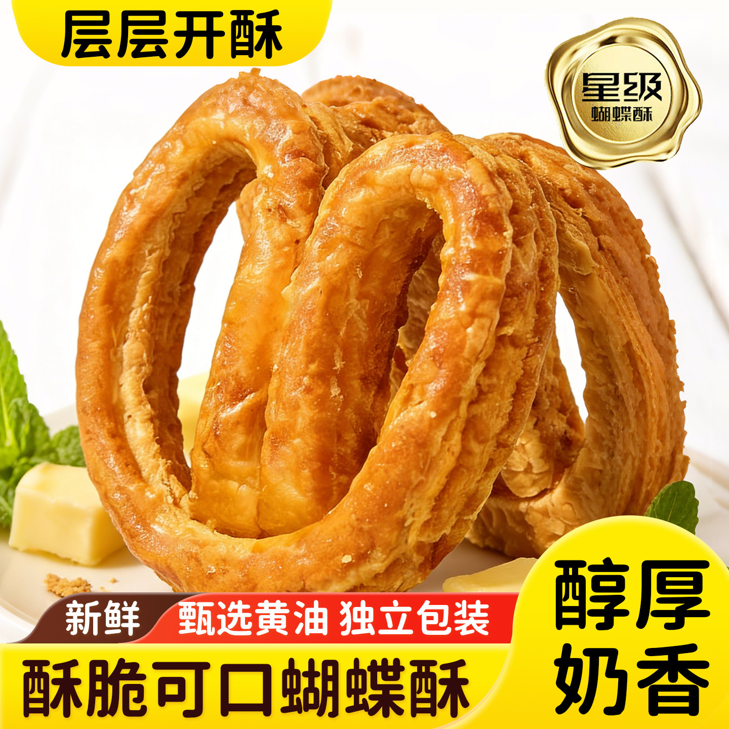 蝴蝶酥一口酥饼干风味小吃芝士奶香网红千层酥马蹄酥零食独立包装