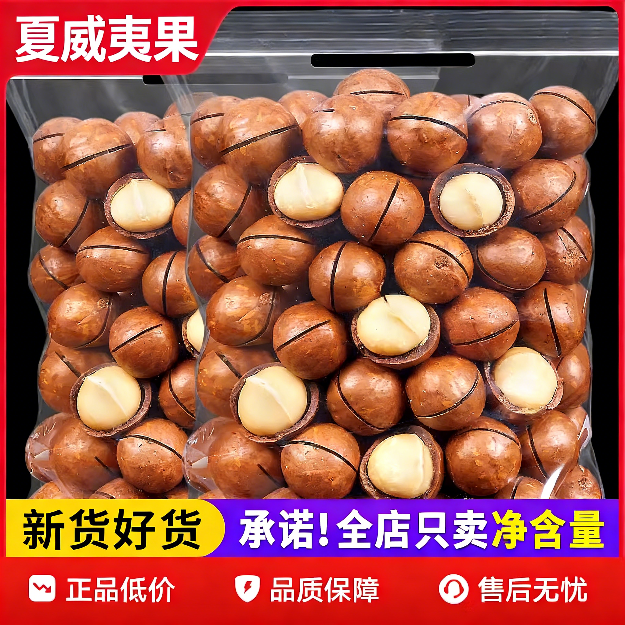 夏威夷果大颗粒坚果制品健康早餐休闲零食新货奶油味炒货果干休闲,零食/坚果/特产,夏威夷果,淘宝优惠券,粉丝福利购,淘宝优惠卷