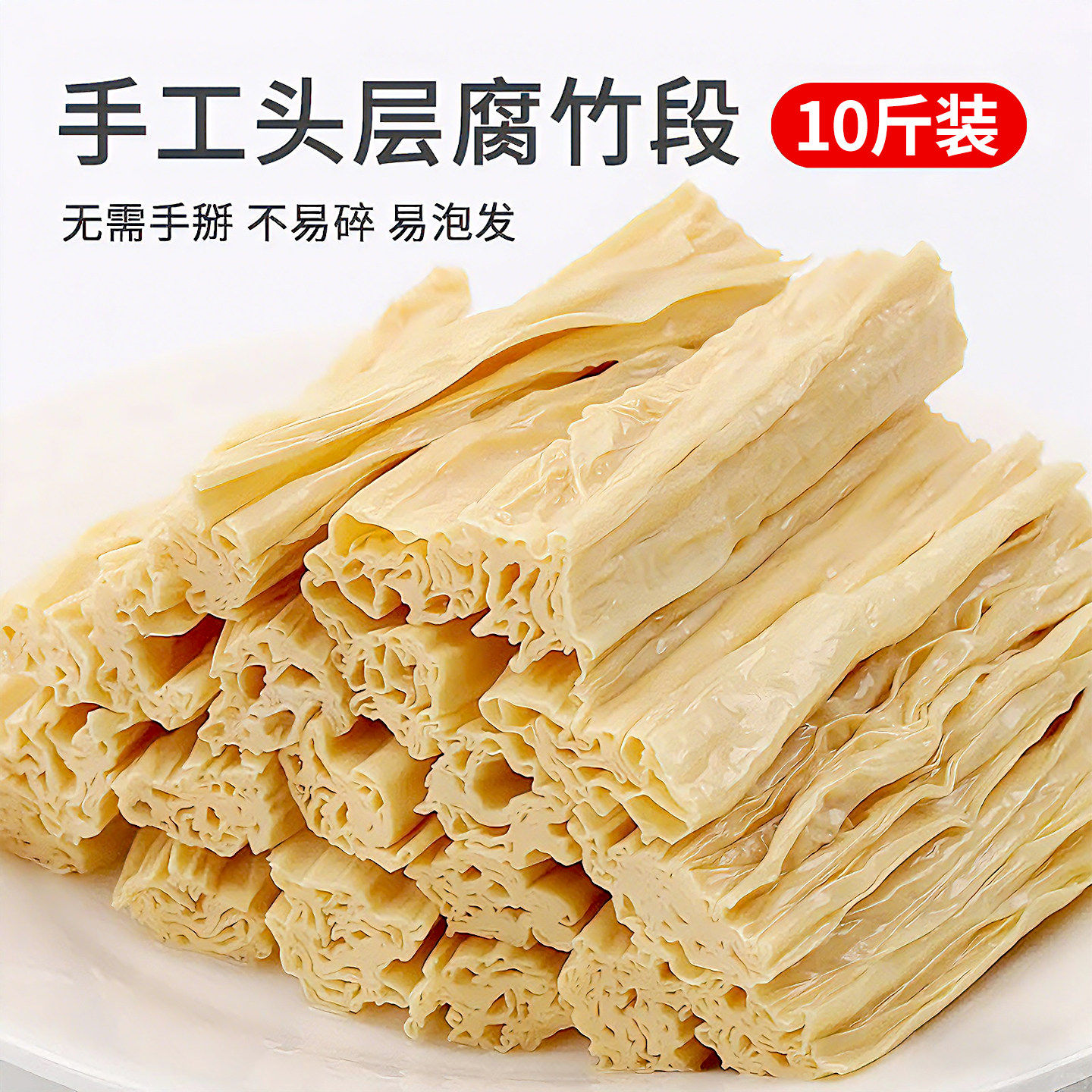 优质腐竹干货手工优质头层腐竹段非转基因黄豆火锅涮菜食材凉拌,粮油调味/速食/干货/烘焙,豆腐皮/腐竹/豆制品干货,淘宝优惠券,粉丝福利购,淘宝优惠卷