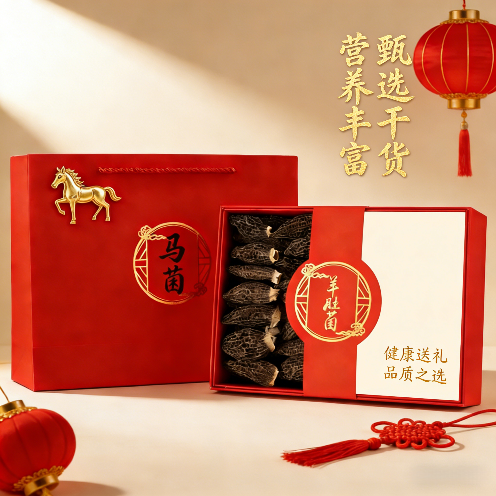 年货羊肚菌干货礼盒装野生菌菇营养滋补品云南菌菇礼盒天然山珍