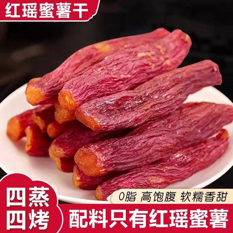 红瑶蜜薯干红薯干倒蒸烘烤地瓜粗粮饱腹0脂健康代餐番薯开袋即食,零食/坚果/特产,薯类制品,淘宝优惠券,粉丝福利购,淘宝优惠卷