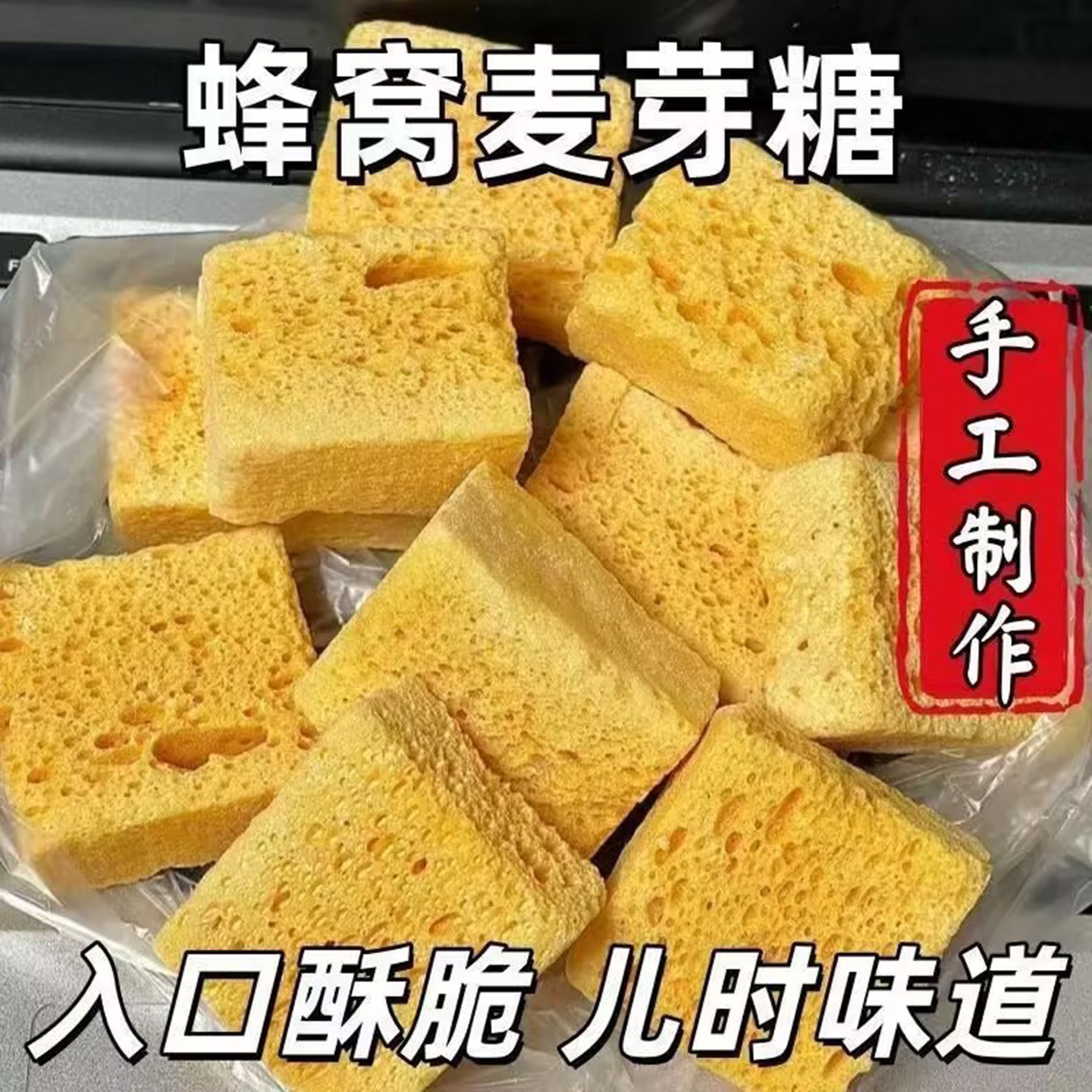 纯手工老式芝麻酥糖祭灶糖蜂窝糖焦糖麦芽糖叮叮糖卡美罗过年零食