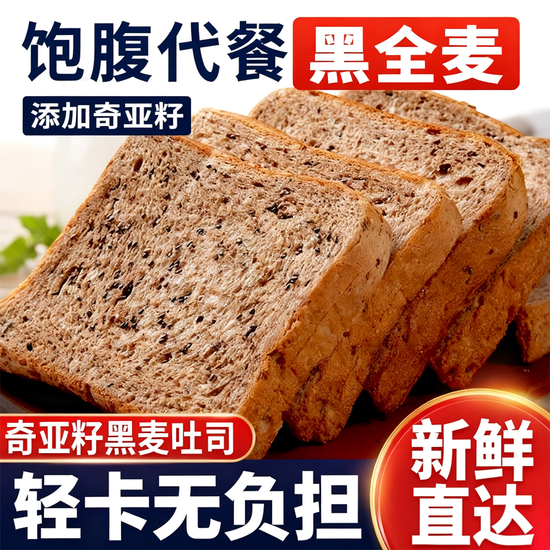 奇亚籽黑全麦面包营养早餐