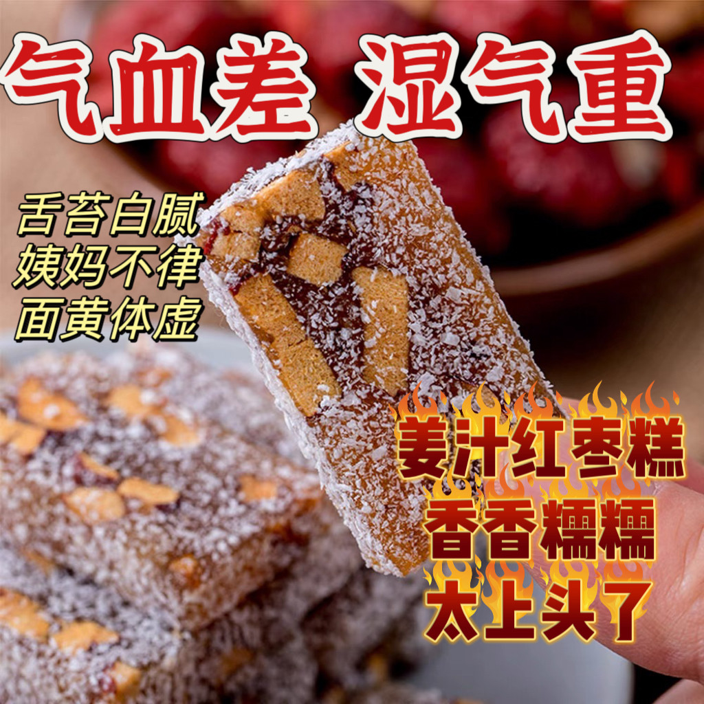 【独立包装】元气姜枣糕特产小吃软糖椰蓉红枣怀姜枣膏软糯香甜