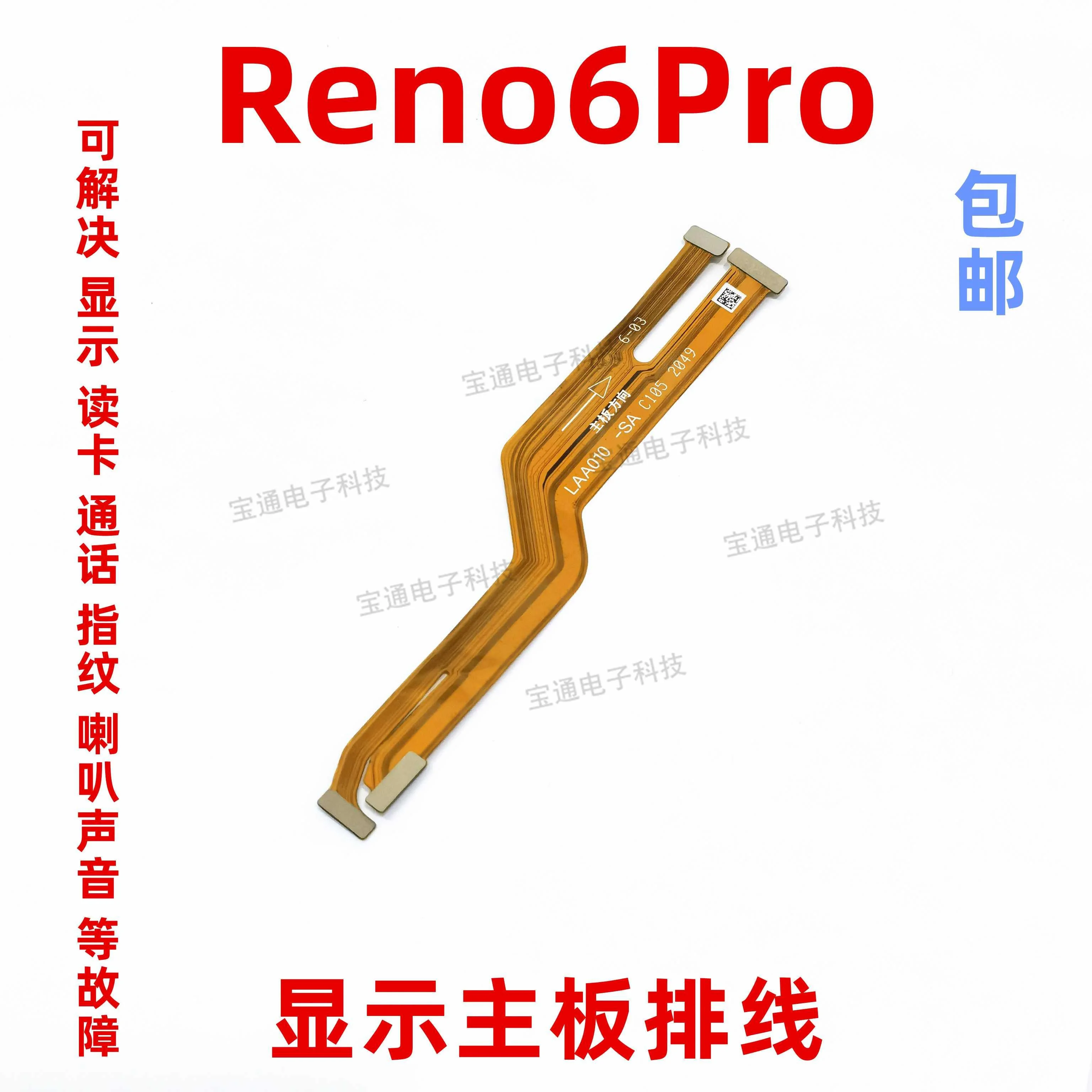 适用OPPO Reno6Pro主排线 板手机屏幕显示排线 送话器小板连新品