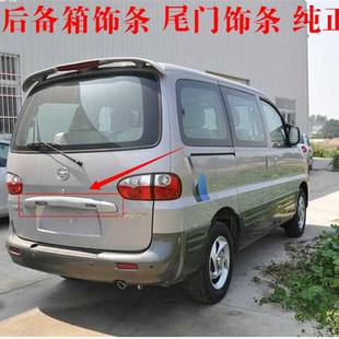瑞风 后备箱亮条 祥和 尾门饰条 尾门亮条 后备箱饰条 江淮