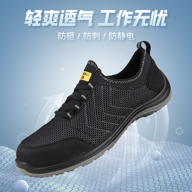 安腾劳保鞋男款夏季透气钢包头防砸防刺穿防静电轻便防臭工作鞋