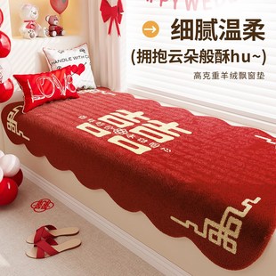 婚房装 结婚飘窗垫新中式 饰布置红色喜庆卧室阳台坐垫子家用窗台垫