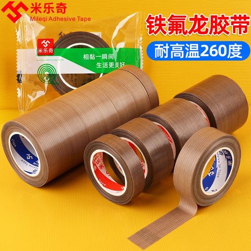 特氟龙隔热胶带铁氟龙耐高温胶带耐磨电工胶布耐热00真空机包装封