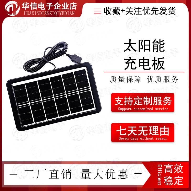5v10w太阳能充电板5v6w太阳能板usb接口户外发电板5伏光伏板输出*