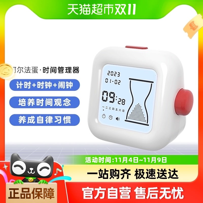 阿尔法蛋时间管理器学生专用儿童学习倒计定时提醒器闹钟计时器