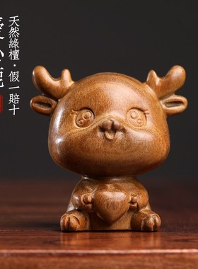 天然绿檀木爱心鹿创意一鹿平安文玩手把件家居装饰品桌面招财摆件