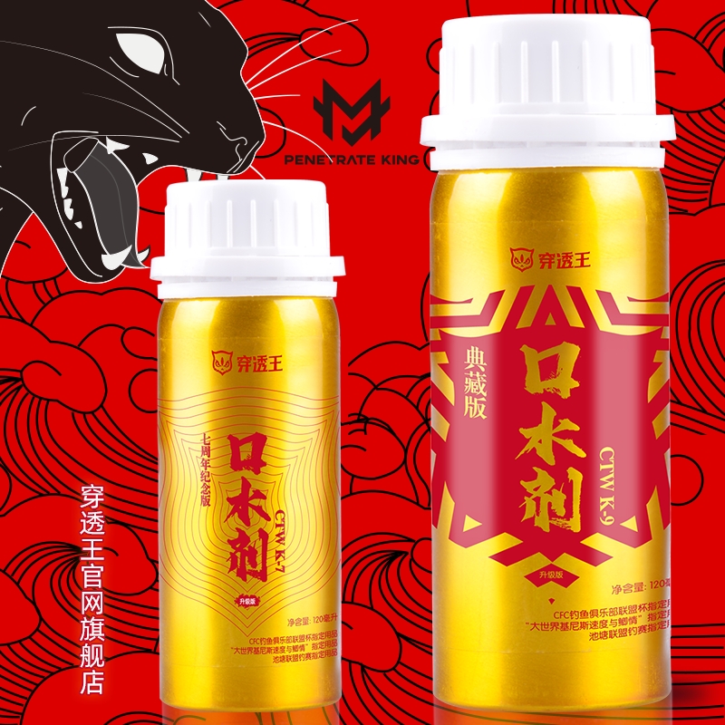 穿透王口水剂k9k7钓鱼小药黑坑鲤鲫草鳊青鲢鳙罗非鱼饵诱鱼添加剂