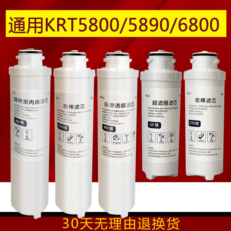 沁园净水器模块式滤芯KRT5800\5890\6800\5820/5821/5830/KRT6811