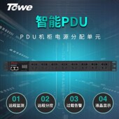 TOWE同为智能PDU机柜插座插排时序电源管理器检测 分控 时序上电