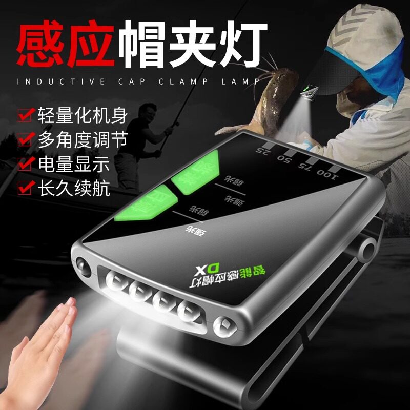 led头灯钓鱼专用感应帽夹灯强光超亮充电头戴夹式超长续航夜钓灯