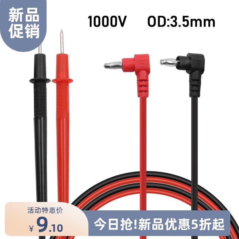 万用表表针线10A 通用型数字万用表笔1000V表笔线 表笔测试连接线