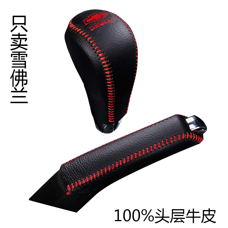 09 10 11 12 13 14 15年经典科鲁兹档把套自动手刹排挡套档杆皮套