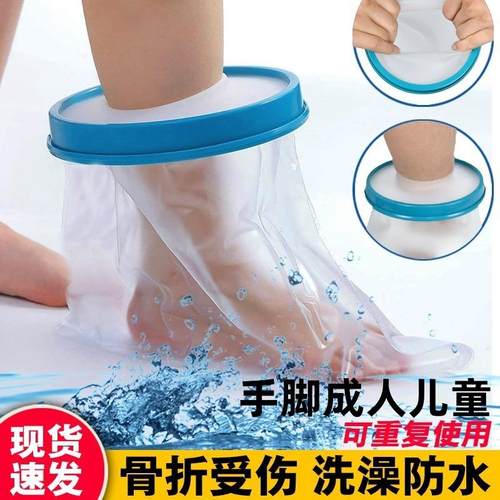 骨折洗澡防水脚套手腿石膏受伤口术后洗澡保护套picc置管沐浴防水