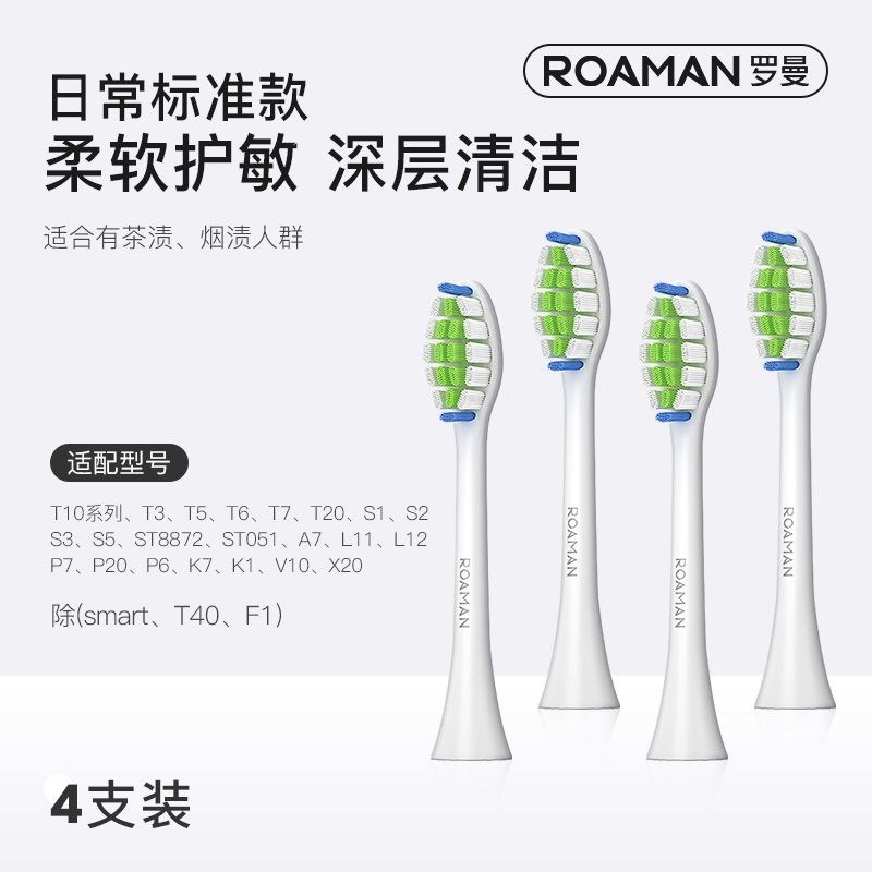 罗曼电动牙刷刷头T3/T5/T10T20/T40牛油果绿小果刷星球刷F1替换头