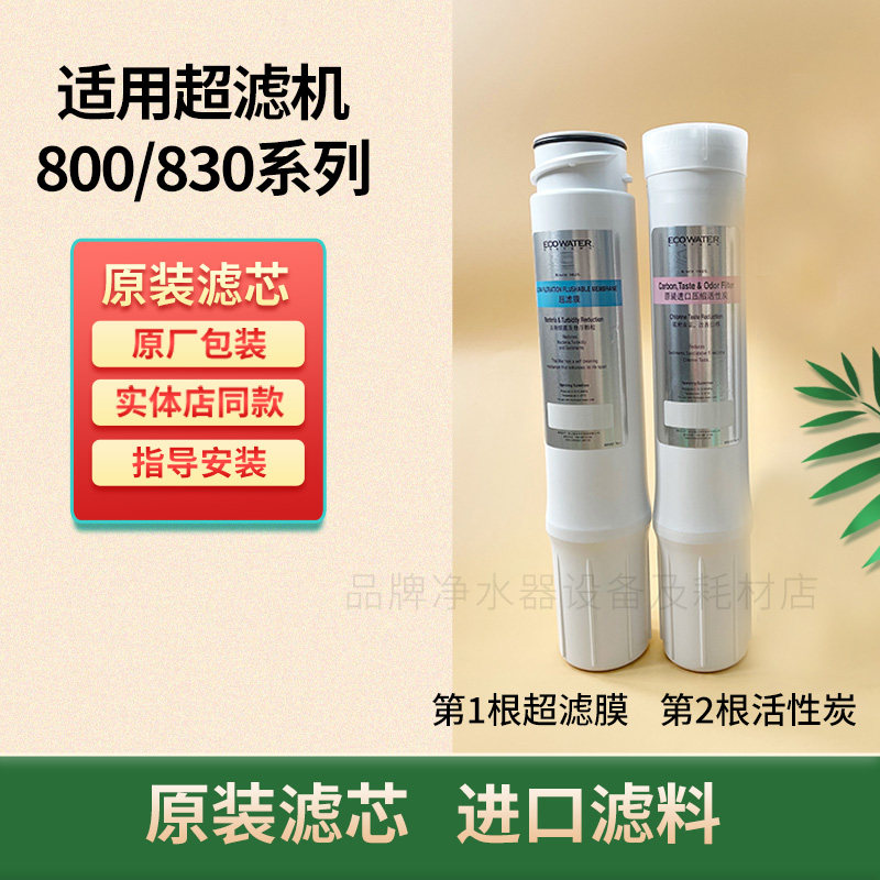 怡口适配家用800FFDC滤芯CTO活性炭UF超滤膜折叠膜适用净水器配件