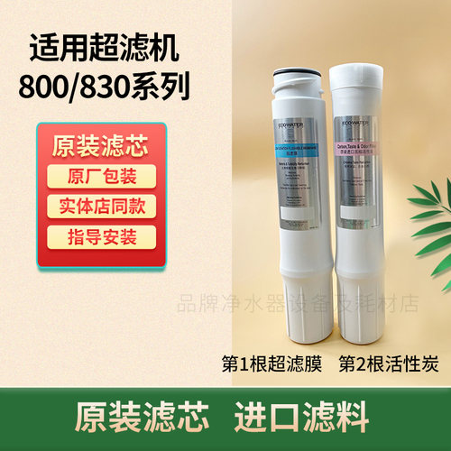 怡口适配家用800FFDC滤芯CTO活性炭UF超滤膜折叠膜适用净水器配件