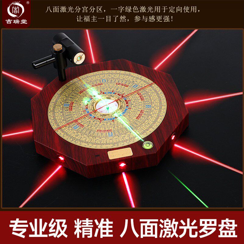 吉瑞堂7寸朱砂罗盘八面红外激光专业风水堪舆红木纯铜精密罗经仪