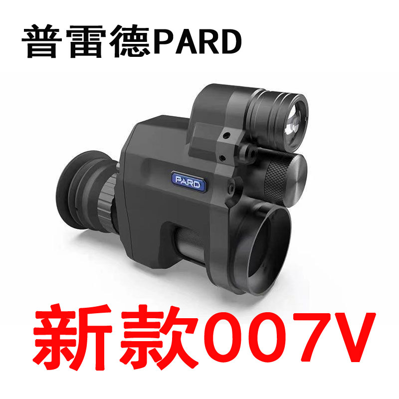 普雷德NV007V套瞄红外夜视仪望远镜008S数码全黑高清拍照昼夜两用