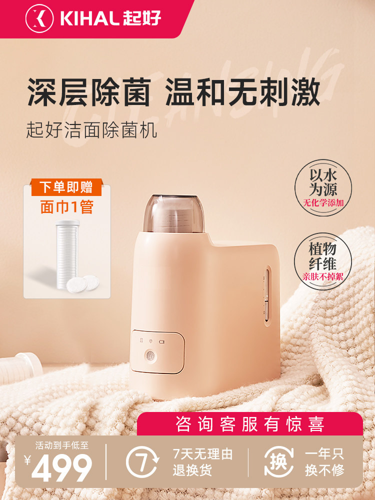 KIHAL/起好洁面除菌机器卸妆婴儿棉柔巾消毒湿巾加热恒温器可携式