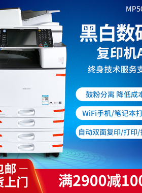 理光A3黑白办公高速复印打印2554   3554  5054 6054精品机