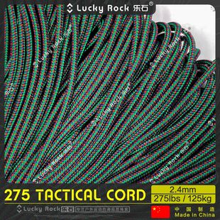 乐石 275磅尼龙2.4毫米战术绳2.4mm伞绳户外手链编织用品 C148