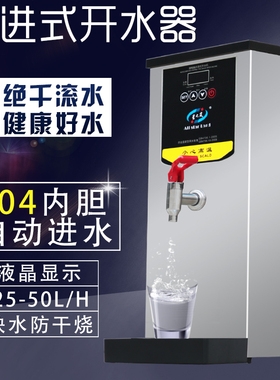 商用25L35L50L升步进式开水器奶茶店全自动开水机速热开水机汉堡