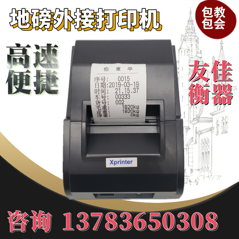 地磅显示器仪表热敏打印机外接高速柯力耀华仪表磅单机称重计量单