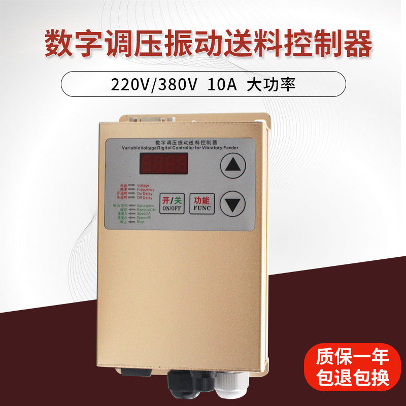 380V 10A控制器 SDVC20-L 10A 380V 数字调压振动盘送料控制器