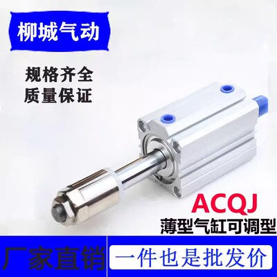 亚德客型ACQSJ薄型可调气缸ACQJ12 16 20 25 32 40 50 63 80 100