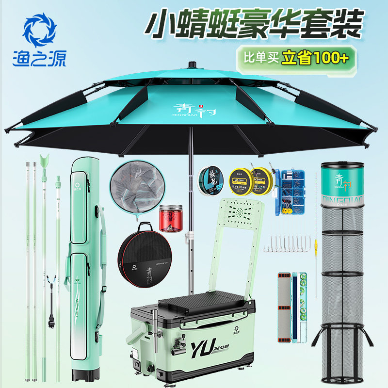 渔之源钓箱全套钓鱼套装装备钓具钓鱼杆套装台钓手竿鱼具用品大全