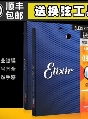 Elixir电吉他弦镀膜伊利克斯琴弦NANOWEB POLYWEB OPTIWEB 09 010