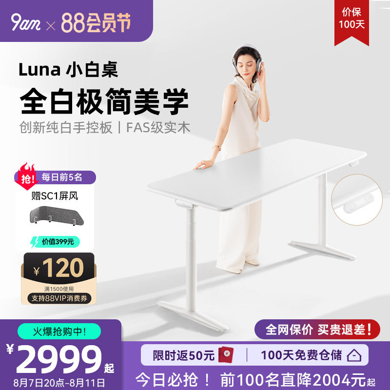 9am实木电动升降桌Luna小白桌办公电脑桌简约白色升降学习桌书桌