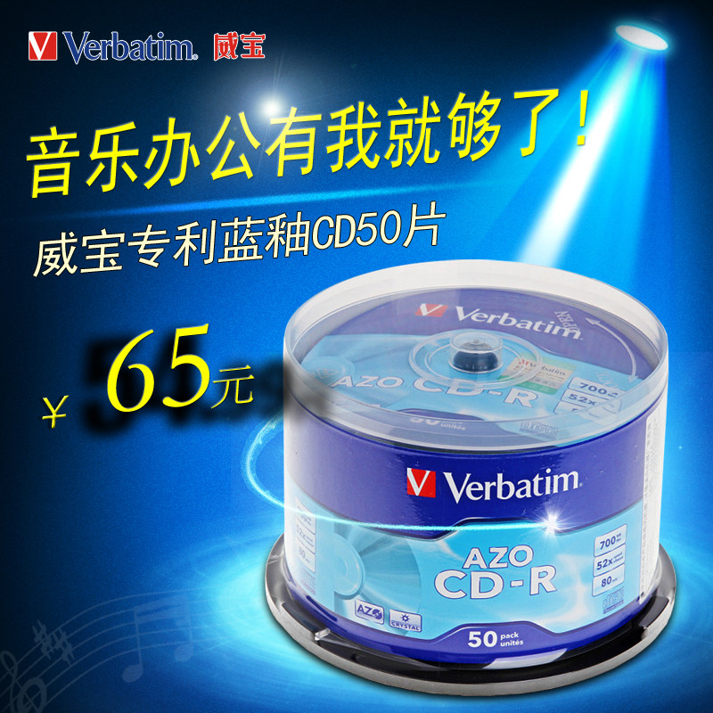 包邮 威宝促销 蓝釉 CD-R音乐盘 AZO 超越太阳诱电  刻录盘50片图片