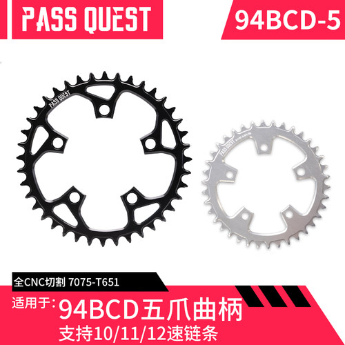 PASS QUEST单盘正负齿牙盘盘片5爪BCD94/五孔94BCD曲柄用盘片